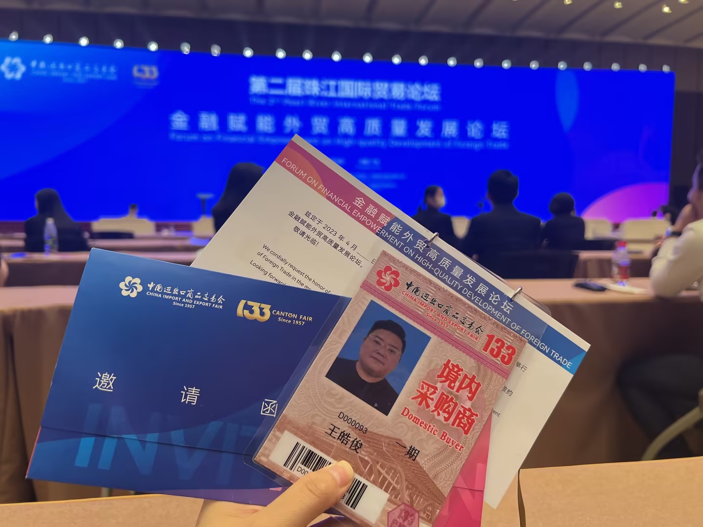 『第133屆廣交會』達濟外綜受邀參與珠江國際貿易論壇，共同探討金融賦能外貿高質量發(fā)展